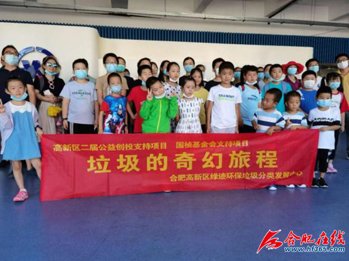 合肥高新区绿迹环保开展“垃圾的奇幻旅行”研学游活动
